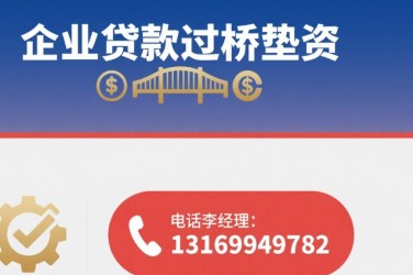 温州鹿城区1经营贷赎楼策略与流程详解