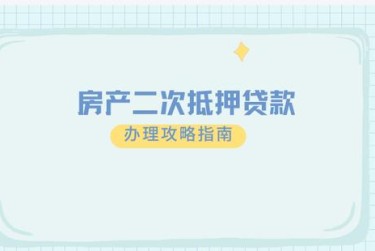 温州鹿城区1担保借款如何降低风险提高成功率
